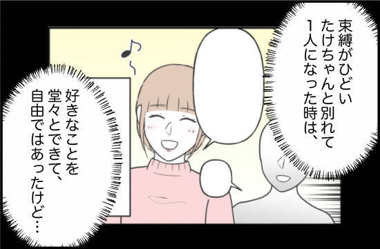 【漫画】しばらく彼に合わせて様子を見ることに…だってまだ彼が好きだし【束縛モンスター Vol.20】