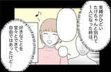 「【漫画】しばらく彼に合わせて様子を見ることに…だってまだ彼が好きだし【束縛モンスター Vol.20】」の画像6