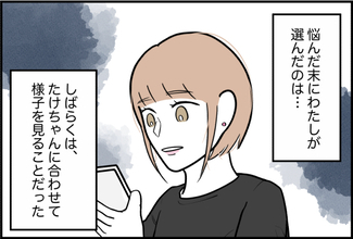【漫画】しばらく彼に合わせて様子を見ることに…だってまだ彼が好きだし【束縛モンスター Vol.20】