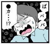 「古い考えの夫に妻が猛烈反撃！ 亭主関白夫がタジタジに…」の画像1