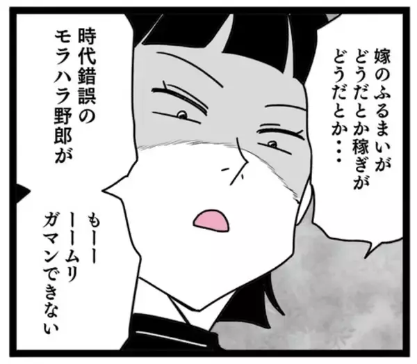 「古い考えの夫に妻が猛烈反撃！ 亭主関白夫がタジタジに…」の画像
