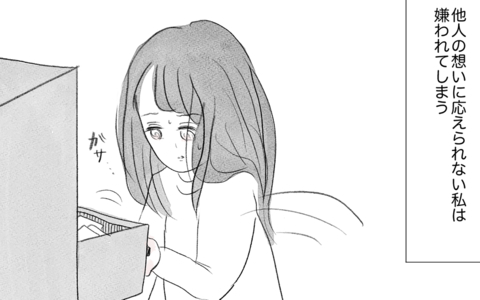 「すべてが上手くいくために」嫌われることを恐れて心を殺してきた私が出した答えの画像