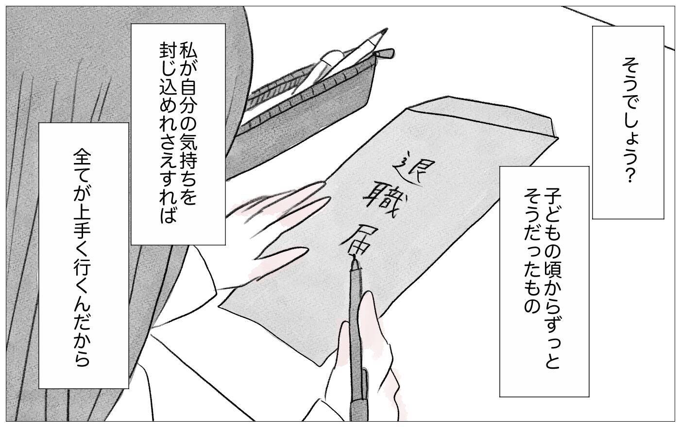 「すべてが上手くいくために」嫌われることを恐れて心を殺してきた私が出した答え
