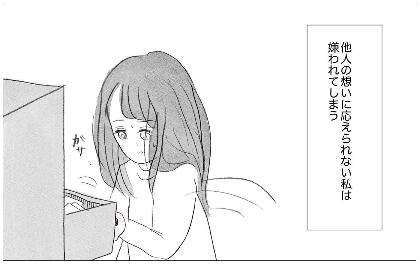 「すべてが上手くいくために」嫌われることを恐れて心を殺してきた私が出した答え