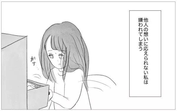 「「すべてが上手くいくために」嫌われることを恐れて心を殺してきた私が出した答え」の画像