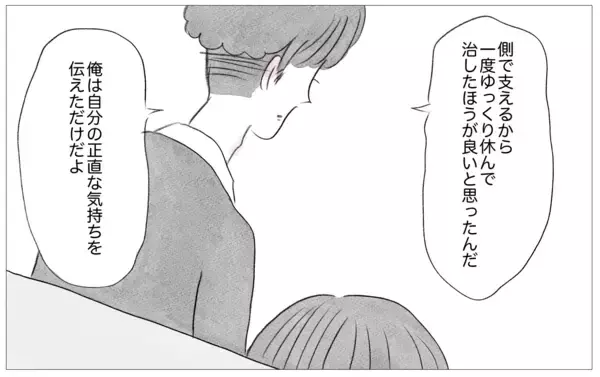 「「すべてが上手くいくために」嫌われることを恐れて心を殺してきた私が出した答え」の画像