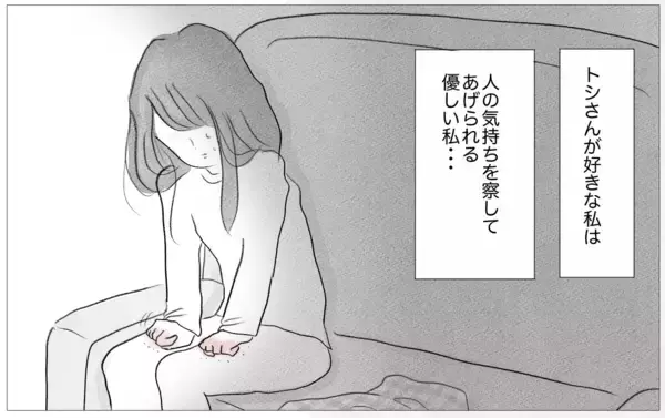 「「すべてが上手くいくために」嫌われることを恐れて心を殺してきた私が出した答え」の画像