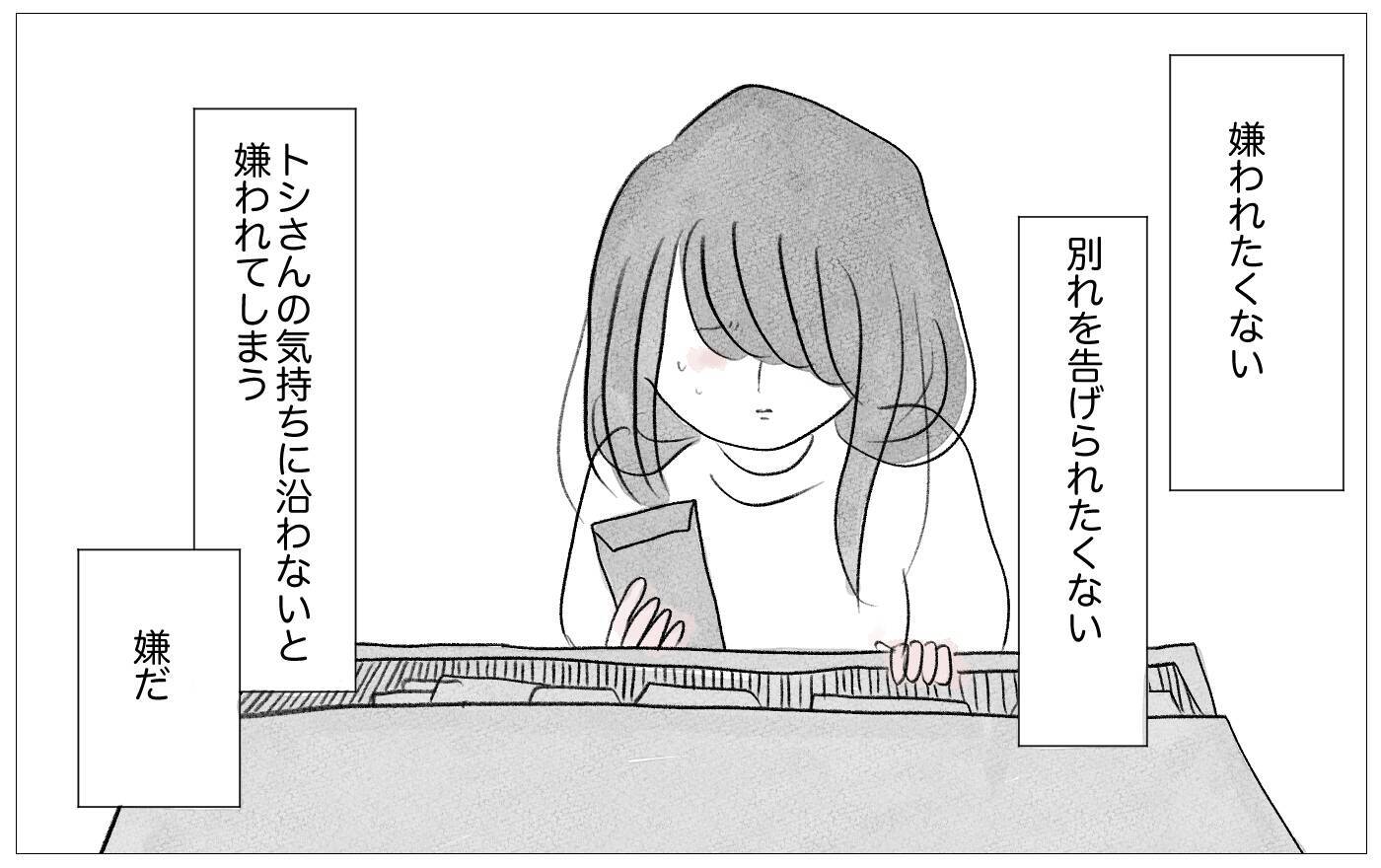 「すべてが上手くいくために」嫌われることを恐れて心を殺してきた私が出した答え