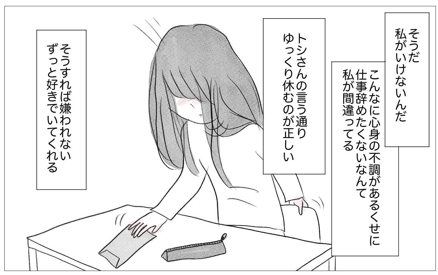 「すべてが上手くいくために」嫌われることを恐れて心を殺してきた私が出した答え