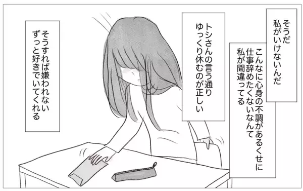 「「すべてが上手くいくために」嫌われることを恐れて心を殺してきた私が出した答え」の画像