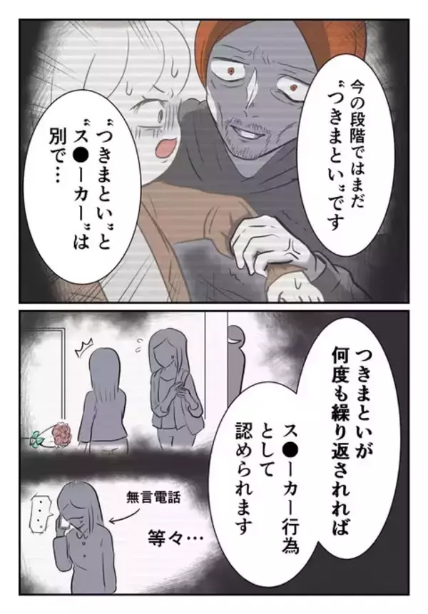 「今の状態では「ストーカー」ではなく「つきまとい」？ 被害を訴える難しさを痛感」の画像