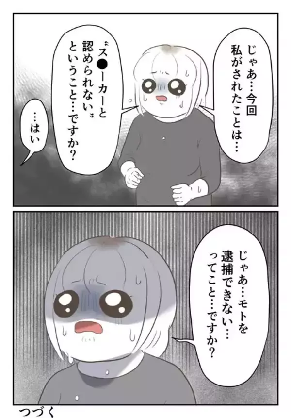 「今の状態では「ストーカー」ではなく「つきまとい」？ 被害を訴える難しさを痛感」の画像