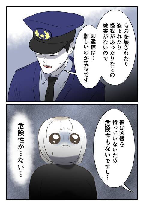 今の状態では「ストーカー」ではなく「つきまとい」？ 被害を訴える難しさを痛感