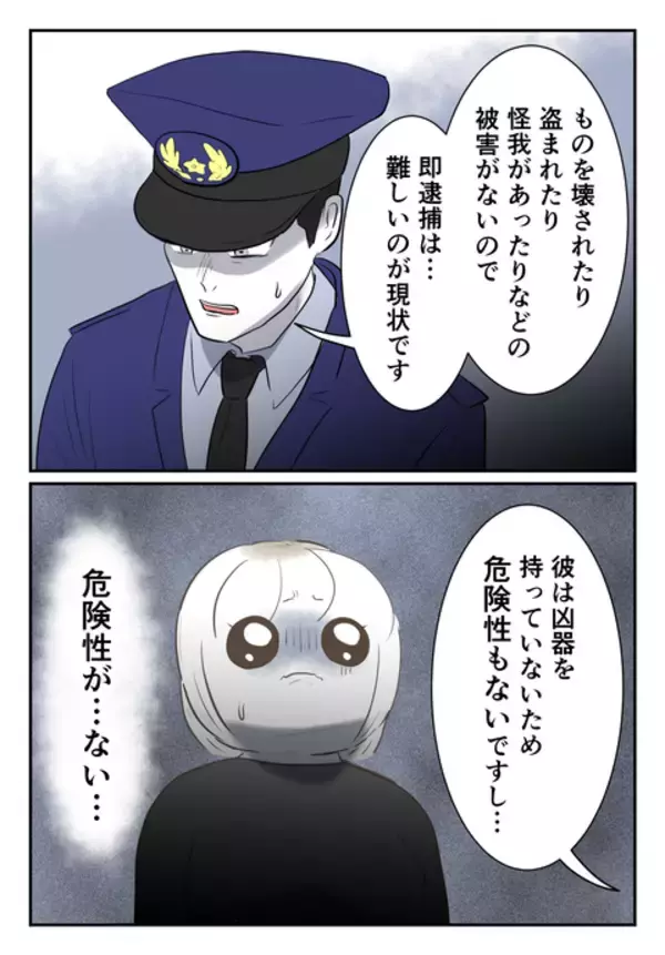 「今の状態では「ストーカー」ではなく「つきまとい」？ 被害を訴える難しさを痛感」の画像