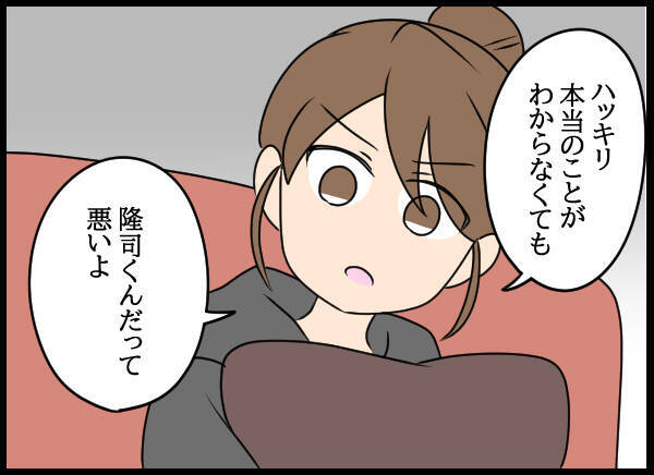 「どういうこと？」まさか幼馴染と…!? 夫を詰めると…