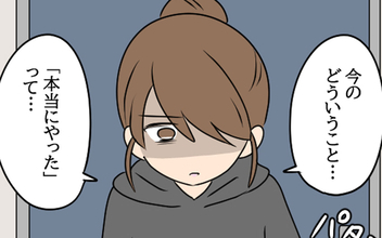 「どういうこと？」まさか幼馴染と…!? 夫を詰めると…