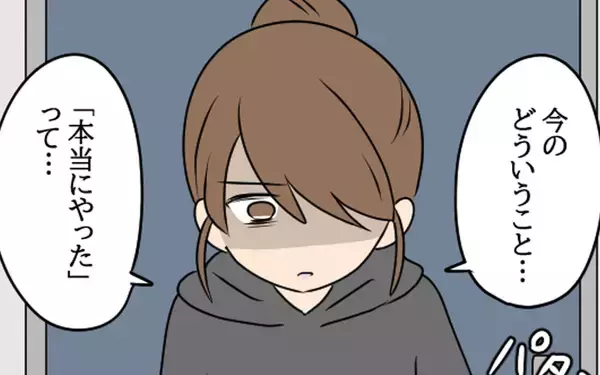 「「どういうこと？」まさか幼馴染と…!? 夫を詰めると…」の画像