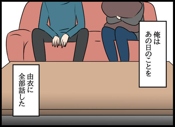 「どういうこと？」まさか幼馴染と…!? 夫を詰めると…