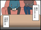 「「どういうこと？」まさか幼馴染と…!? 夫を詰めると…」の画像5