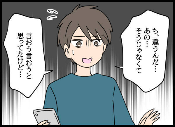「どういうこと？」まさか幼馴染と…!? 夫を詰めると…
