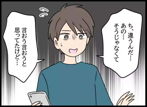 「「どういうこと？」まさか幼馴染と…!? 夫を詰めると…」の画像