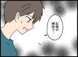 「「どういうこと？」まさか幼馴染と…!? 夫を詰めると…」の画像4