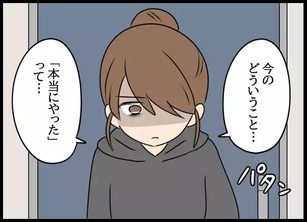 「「どういうこと？」まさか幼馴染と…!? 夫を詰めると…」の画像