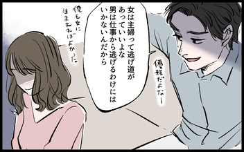 「女は逃げ道があっていいよな」兄は女を見下すモラハラ男…今度こそ義姉を助けてあげたい！【漫画】