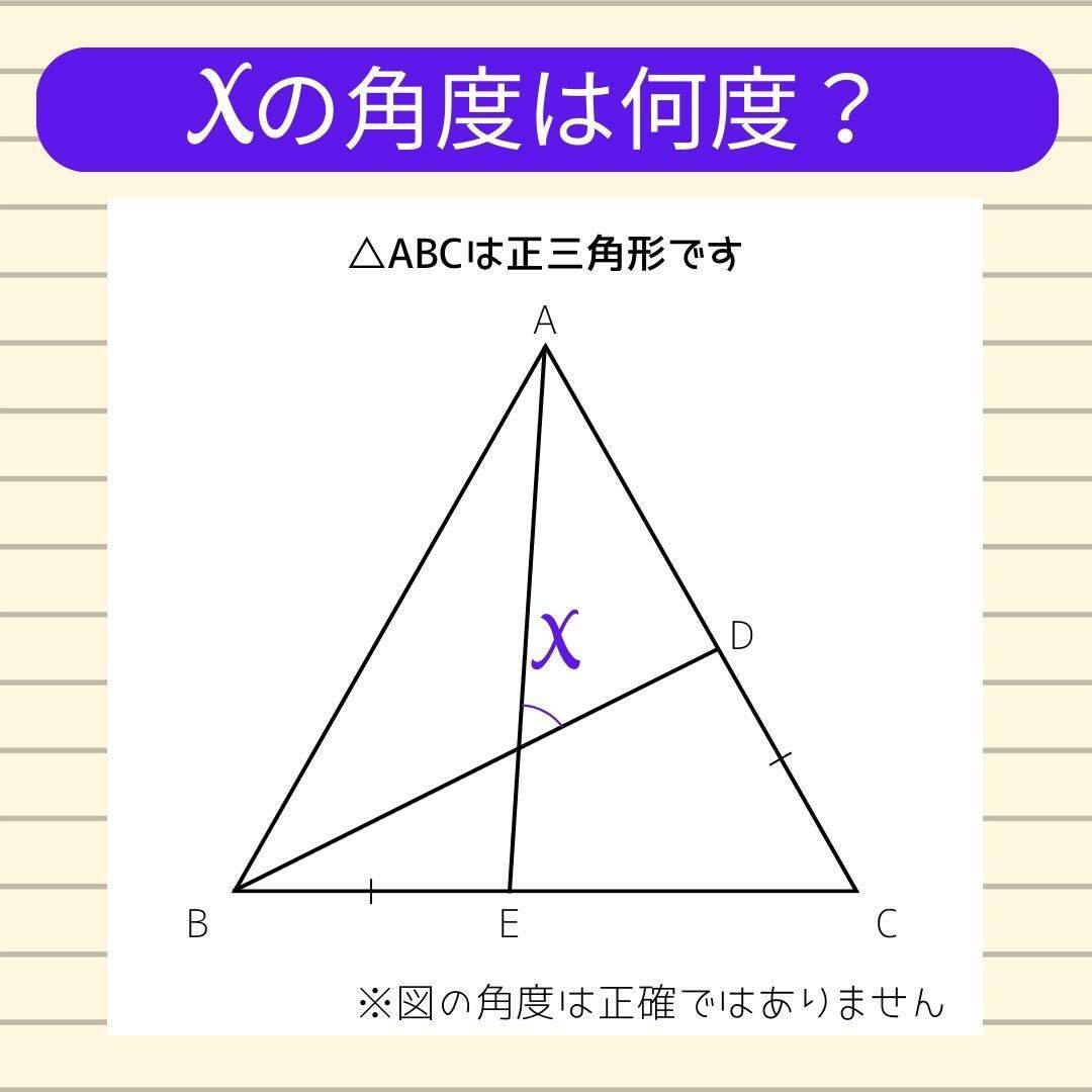 【角度当てクイズ Vol.2230】xの角度は何度？