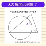 【角度当てクイズ Vol.2230】xの角度は何度？