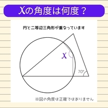 【角度当てクイズ Vol.2230】xの角度は何度？
