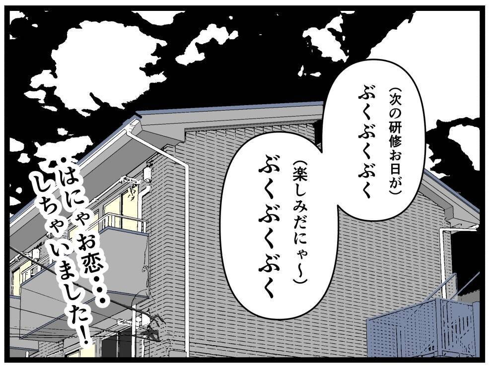 【漫画】はにゃお、恋しちゃいました…研修が緊張から楽しみに【元引きこもりが Vol.19】