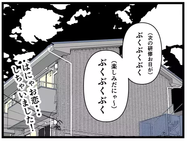 「【漫画】はにゃお、恋しちゃいました…研修が緊張から楽しみに【元引きこもりが Vol.19】」の画像