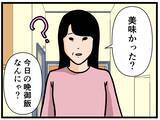 「【漫画】はにゃお、恋しちゃいました…研修が緊張から楽しみに【元引きこもりが Vol.19】」の画像2