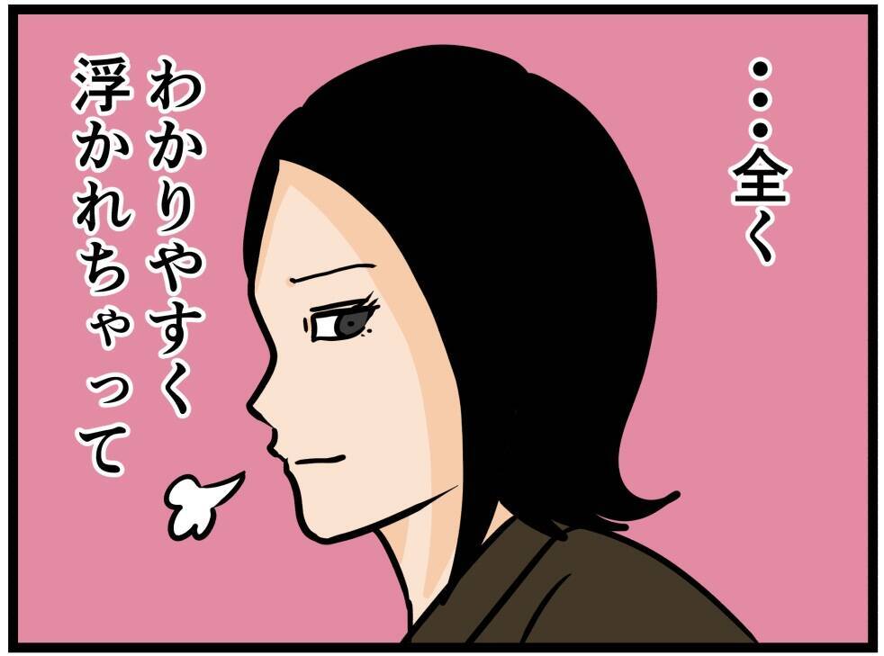 【漫画】わかりやすい…浮かれるはにゃおに沈む店長【元引きこもりがバイトリーダー Vol.166】