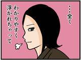 「【漫画】わかりやすい…浮かれるはにゃおに沈む店長【元引きこもりがバイトリーダー Vol.166】」の画像4