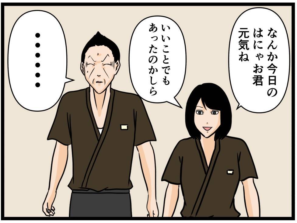 【漫画】わかりやすい…浮かれるはにゃおに沈む店長【元引きこもりがバイトリーダー Vol.166】