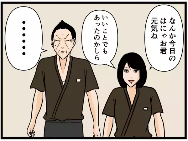 「【漫画】わかりやすい…浮かれるはにゃおに沈む店長【元引きこもりがバイトリーダー Vol.166】」の画像