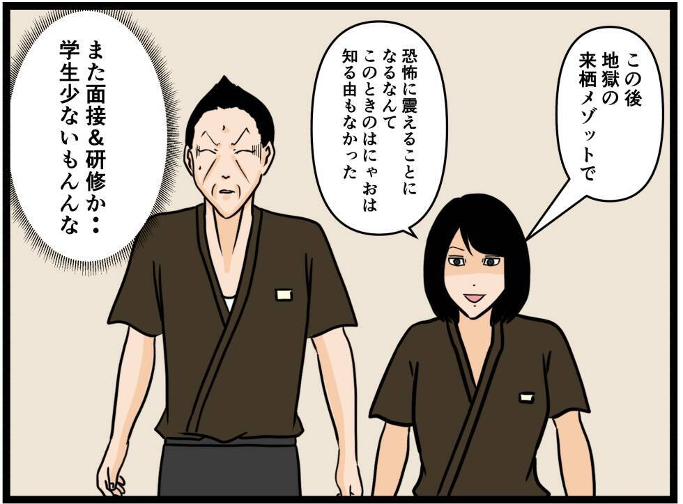 【漫画】わかりやすい…浮かれるはにゃおに沈む店長【元引きこもりがバイトリーダー Vol.166】