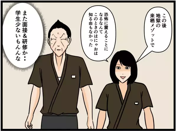 「【漫画】わかりやすい…浮かれるはにゃおに沈む店長【元引きこもりがバイトリーダー Vol.166】」の画像