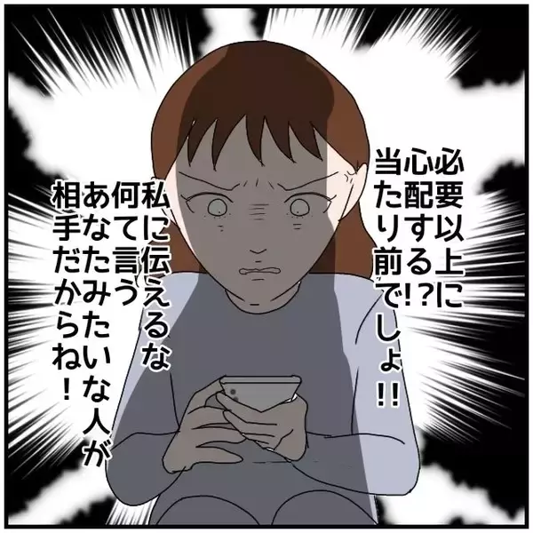「【漫画】女の「デートみたいだった」のメッセージにカチン！【優しい夫とその同僚 Vol.40】」の画像