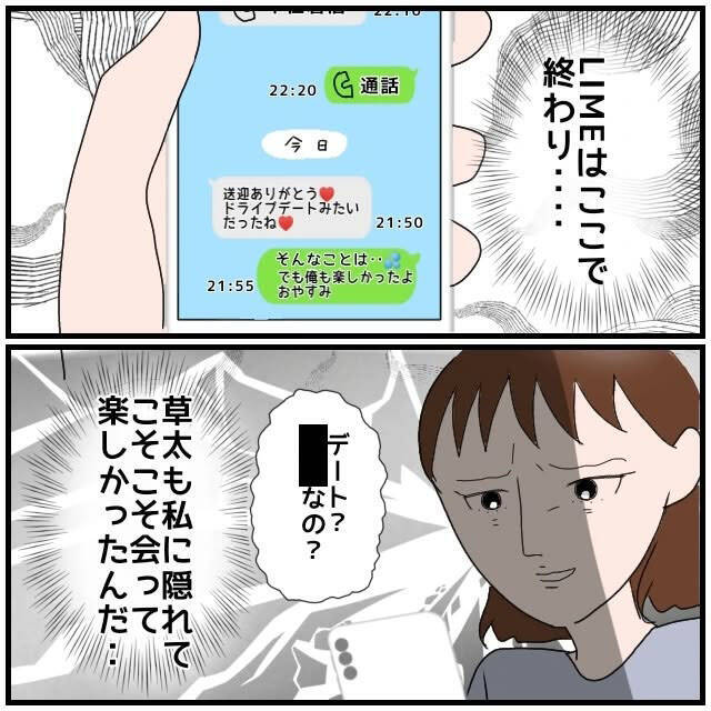 【漫画】女の「デートみたいだった」のメッセージにカチン！【優しい夫とその同僚 Vol.40】