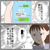 「【漫画】女の「デートみたいだった」のメッセージにカチン！【優しい夫とその同僚 Vol.40】」の画像5
