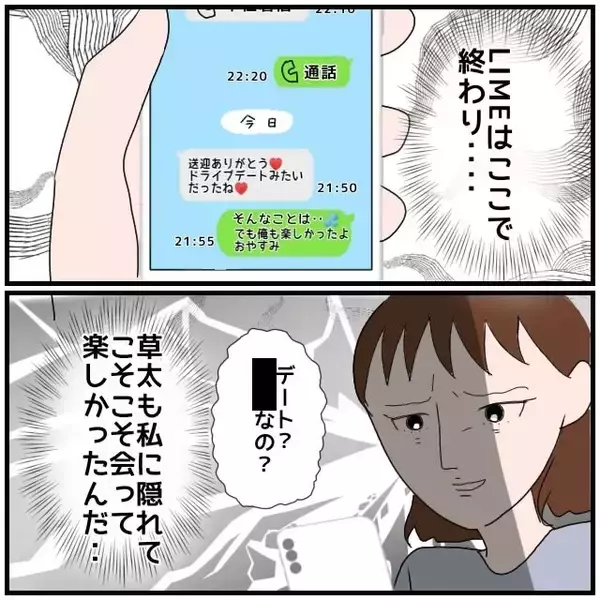 「【漫画】女の「デートみたいだった」のメッセージにカチン！【優しい夫とその同僚 Vol.40】」の画像