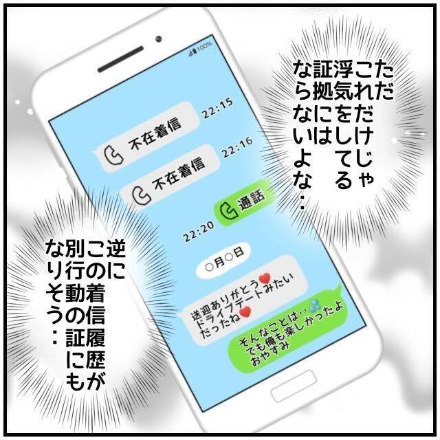 【漫画】女の「デートみたいだった」のメッセージにカチン！【優しい夫とその同僚 Vol.40】