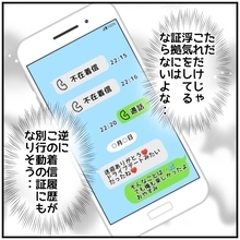 【漫画】女の「デートみたいだった」のメッセージにカチン！【優しい夫とその同僚 Vol.40】