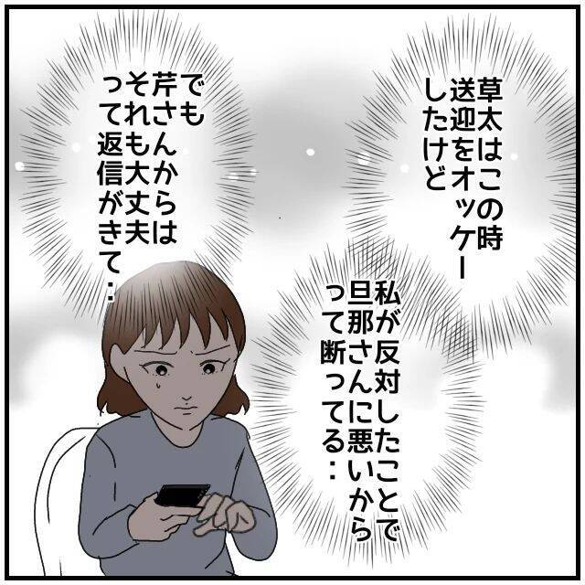 【漫画】女の「デートみたいだった」のメッセージにカチン！【優しい夫とその同僚 Vol.40】