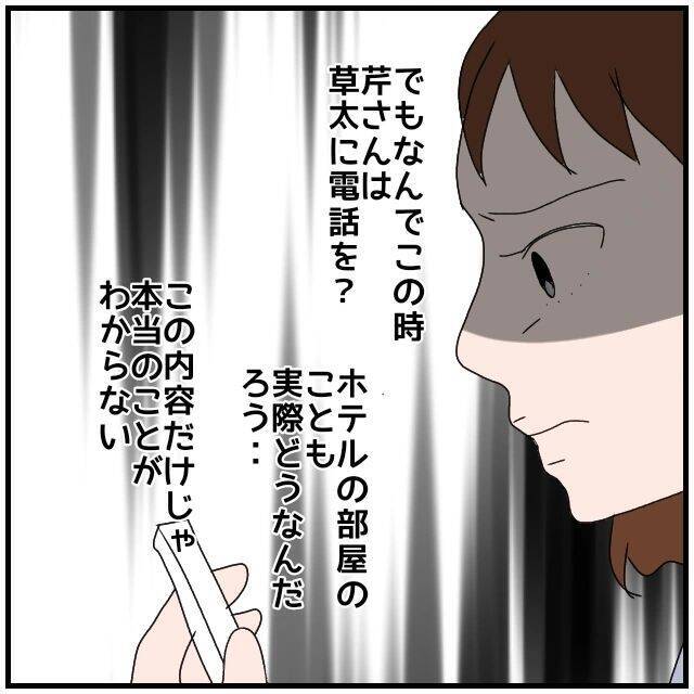 【漫画】女の「デートみたいだった」のメッセージにカチン！【優しい夫とその同僚 Vol.40】