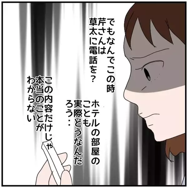 「【漫画】女の「デートみたいだった」のメッセージにカチン！【優しい夫とその同僚 Vol.40】」の画像
