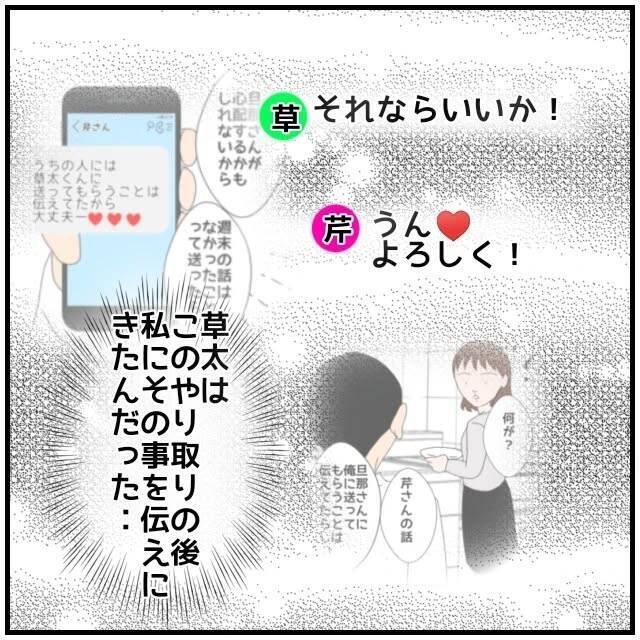 【漫画】女の「デートみたいだった」のメッセージにカチン！【優しい夫とその同僚 Vol.40】